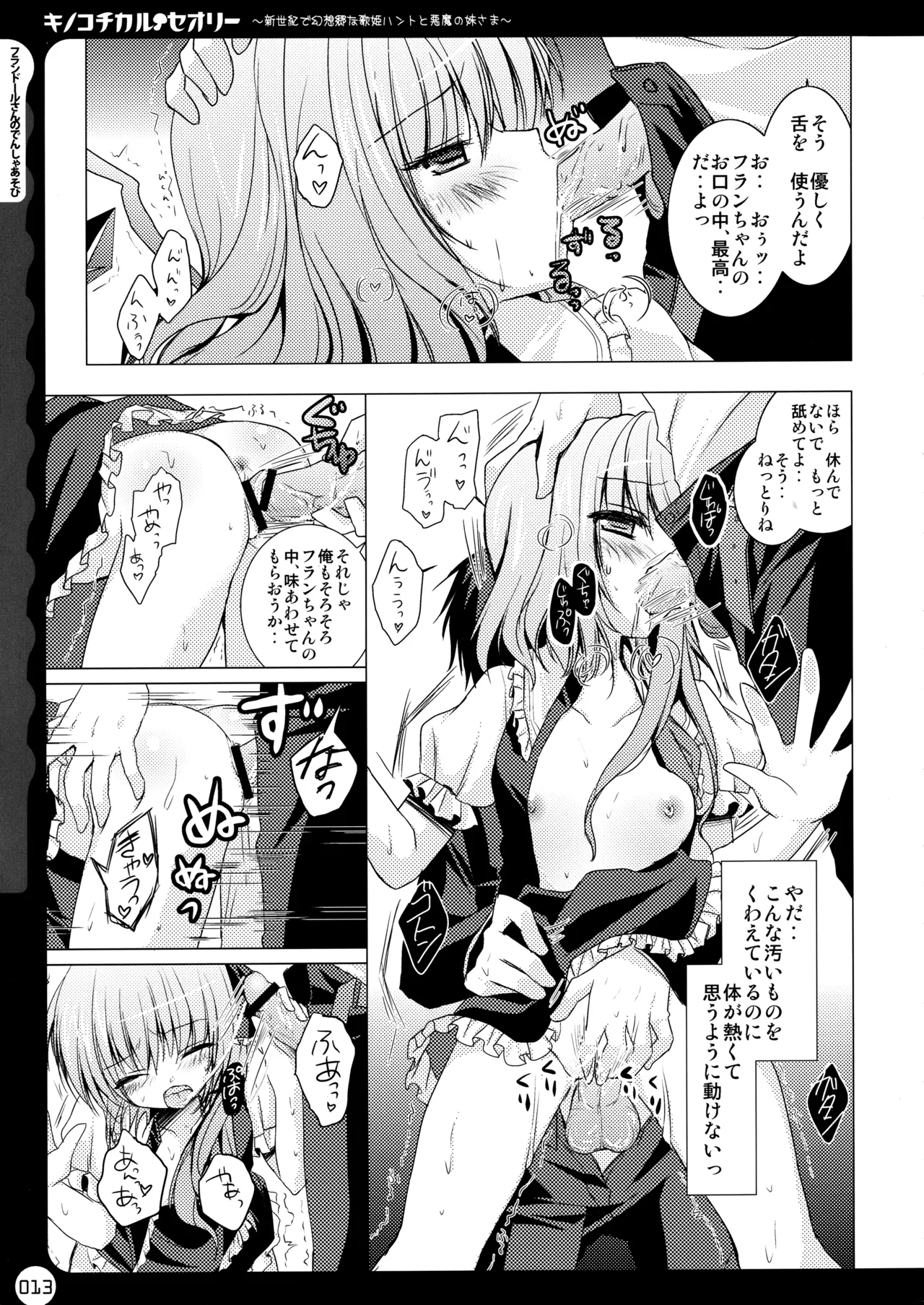 KINOKOTICAL THEORY - Page 14