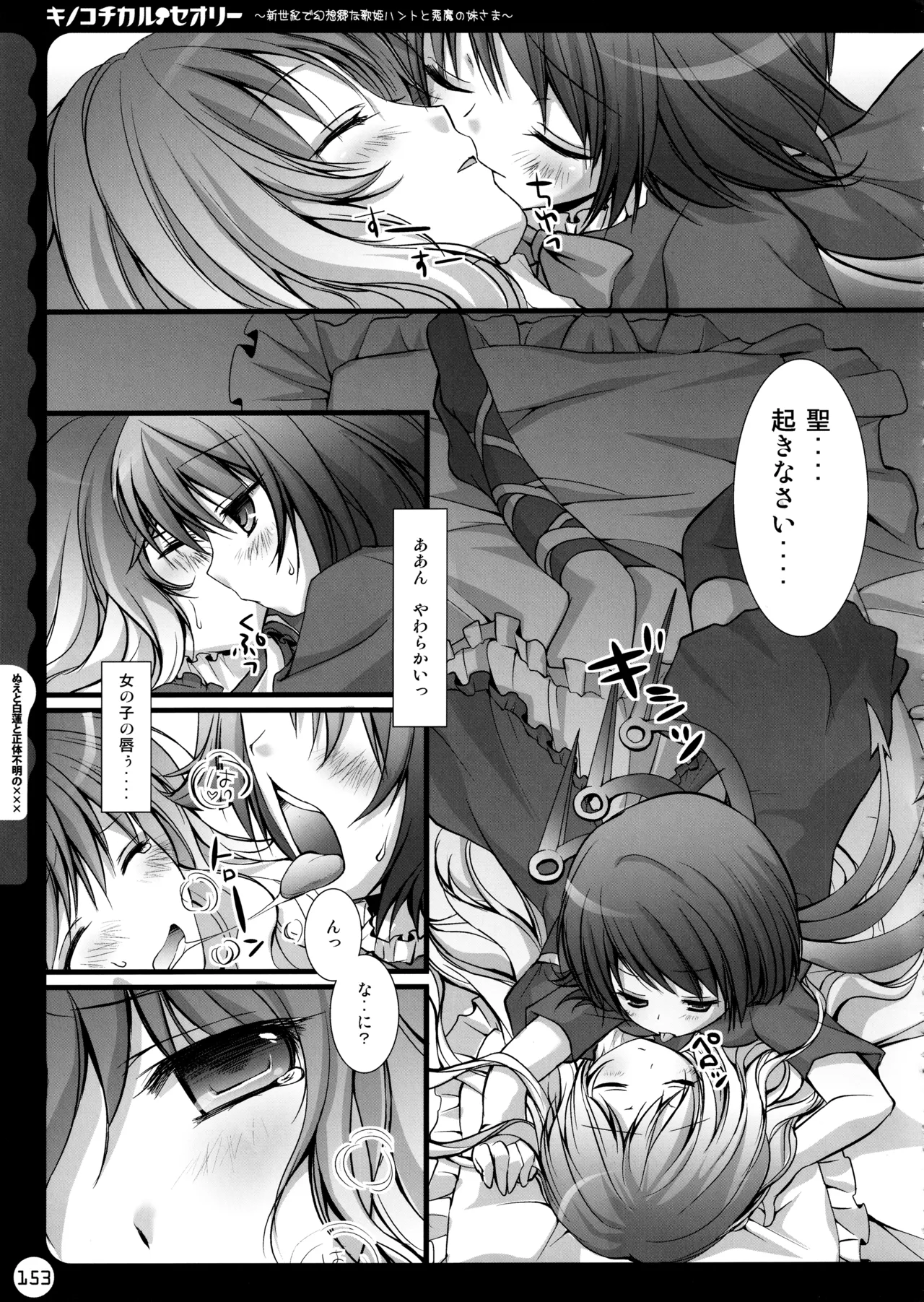 KINOKOTICAL THEORY - Page 153