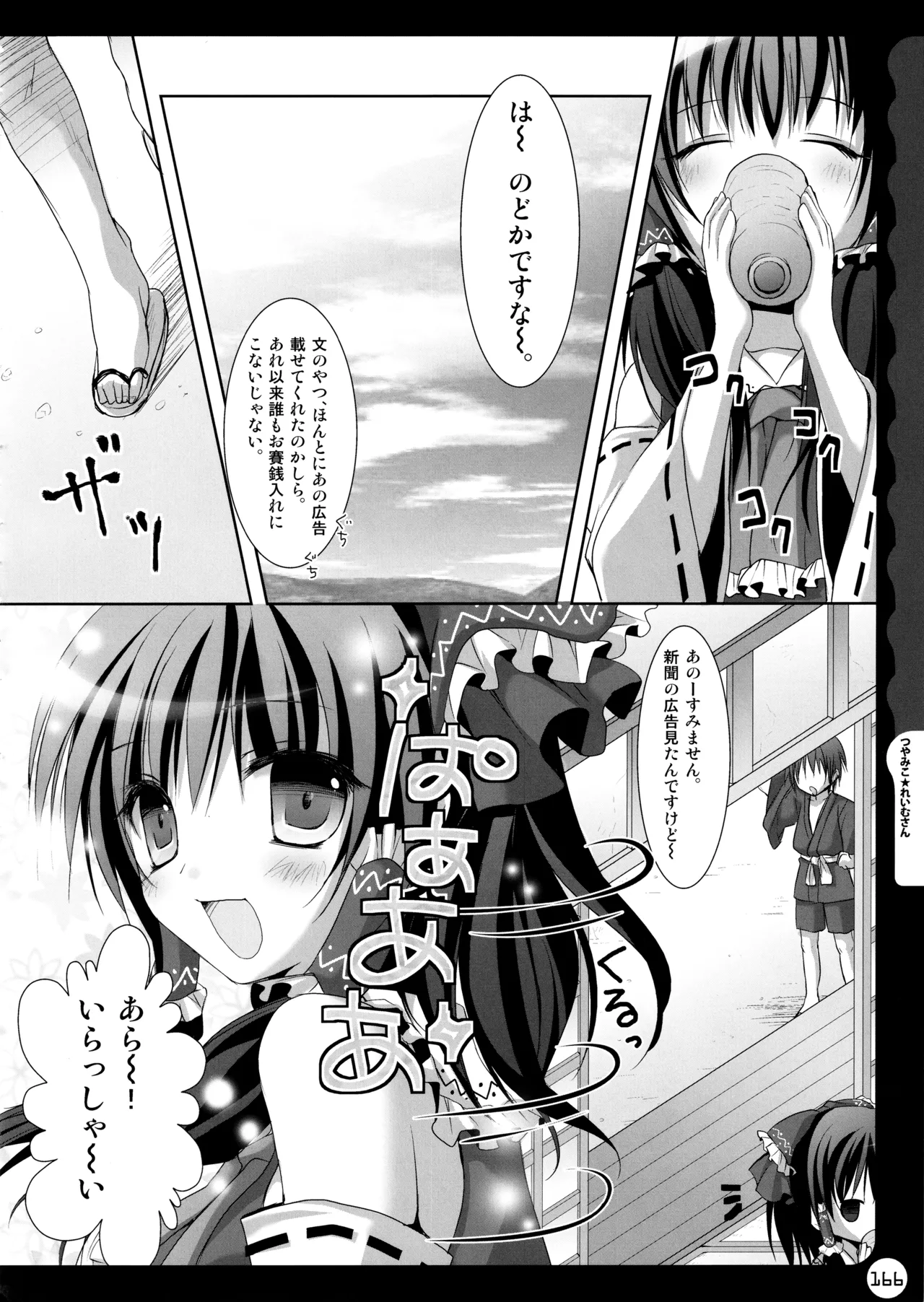 KINOKOTICAL THEORY - Page 166