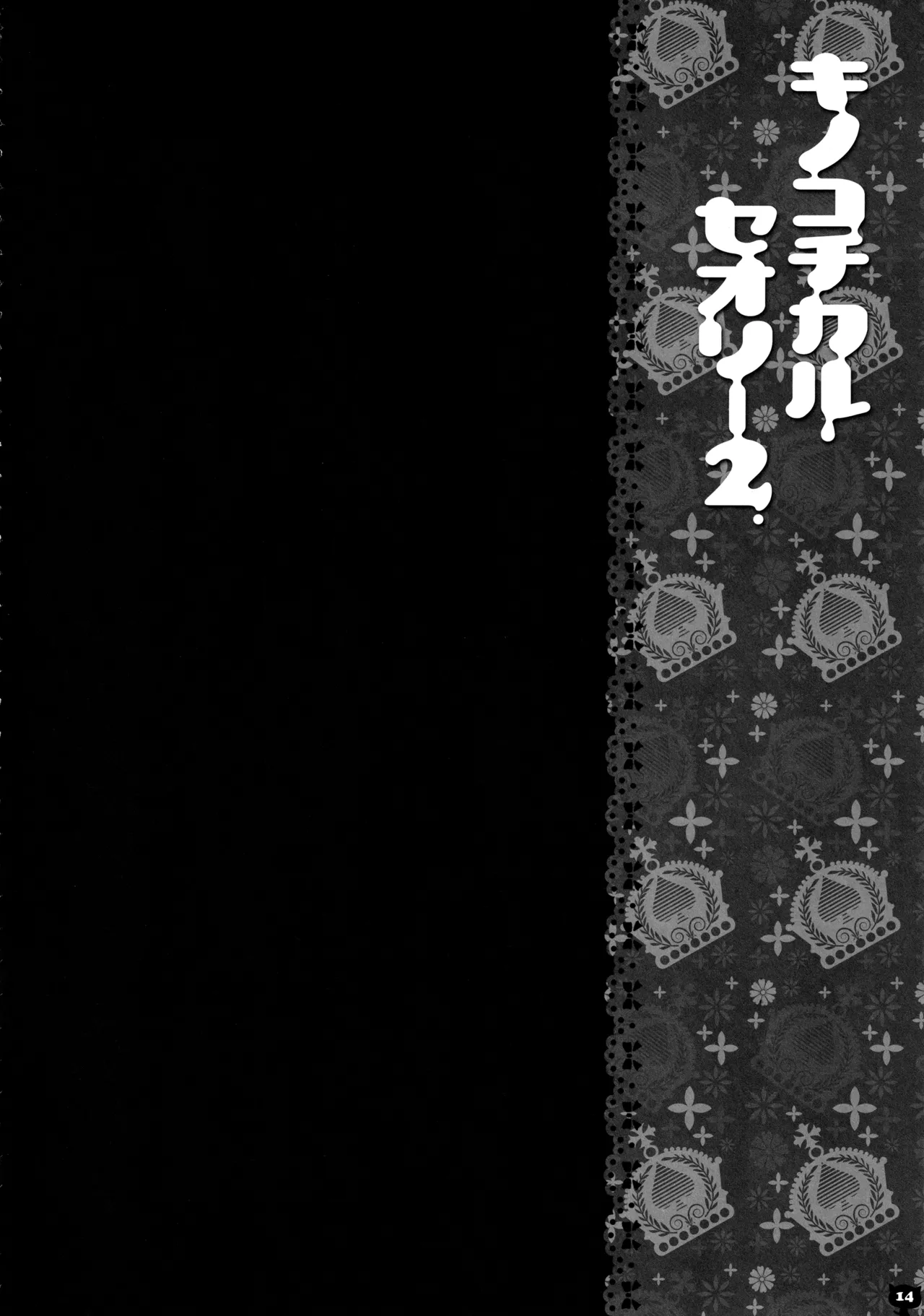 KINOKOTICAL THEORY 2 - Page 13