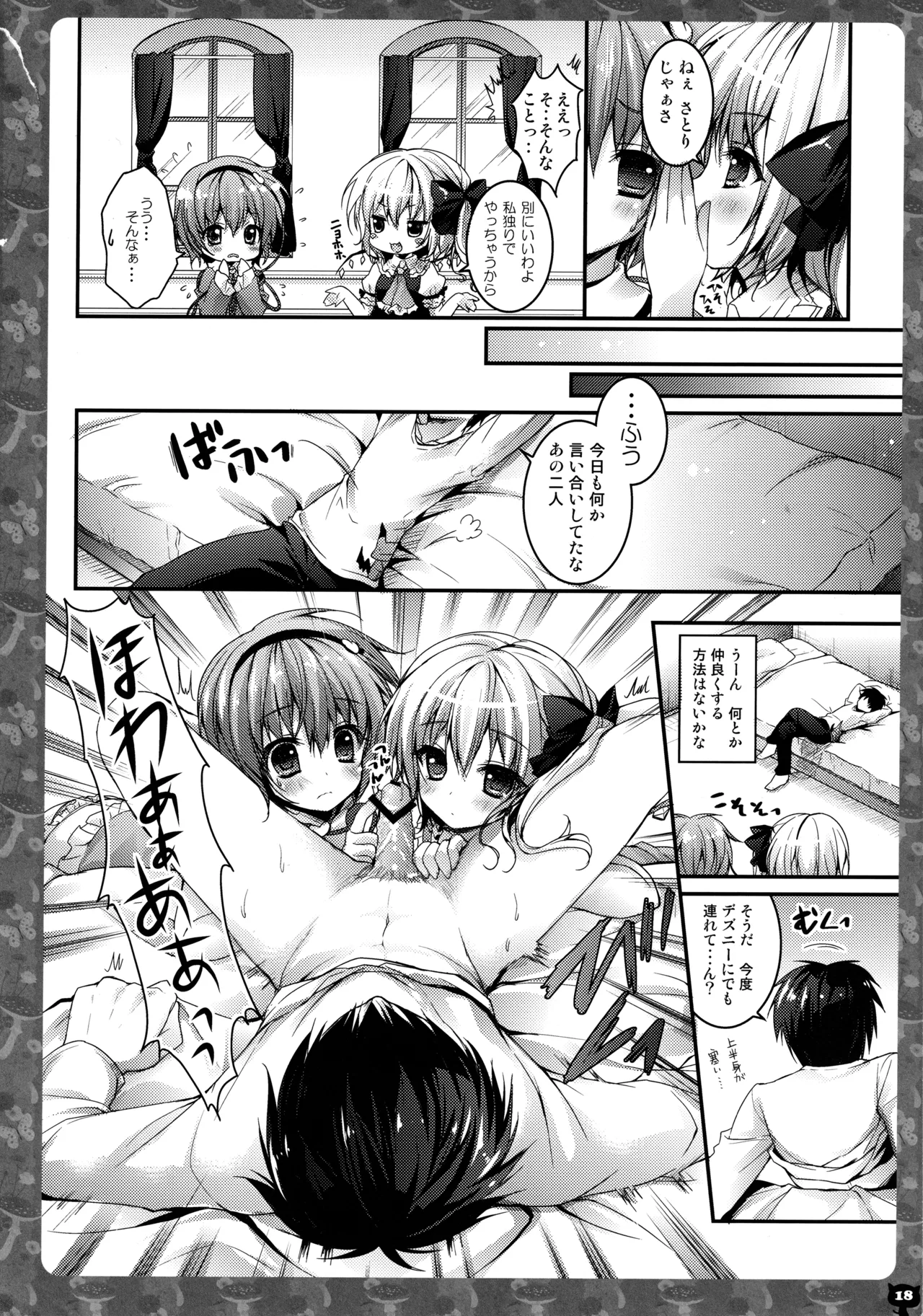 KINOKOTICAL THEORY 2 - Page 17
