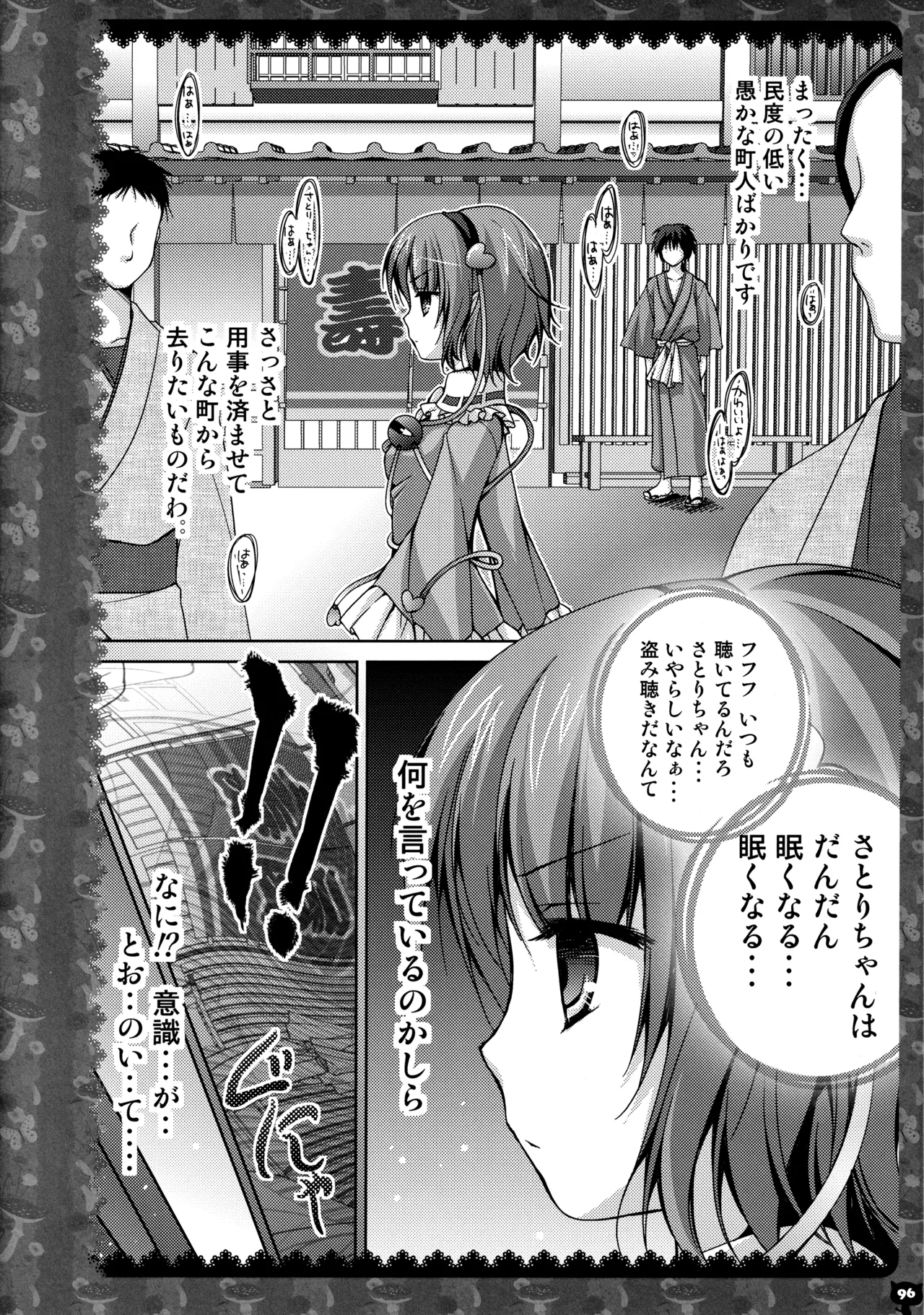 KINOKOTICAL THEORY 2 - Page 93