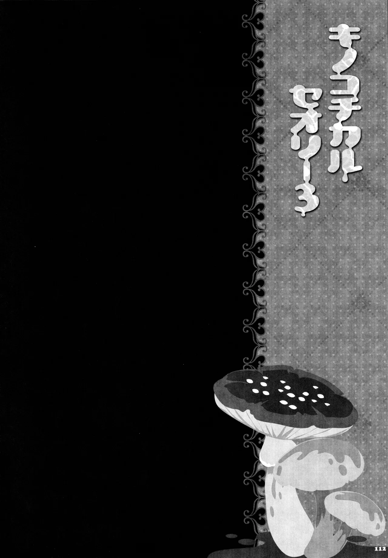 KINOKOTICAL THEORY 3 - Page 106