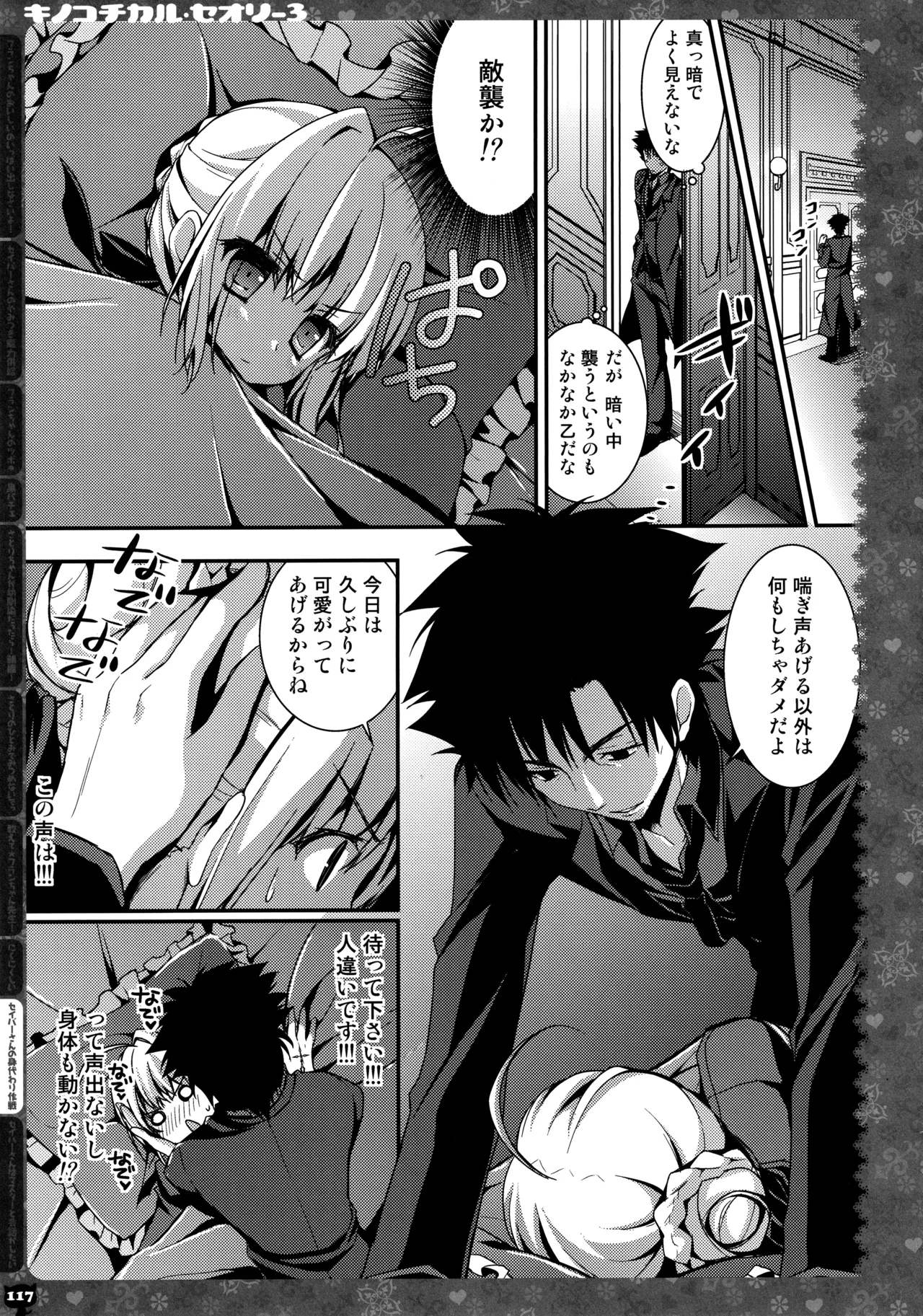 KINOKOTICAL THEORY 3 - Page 111