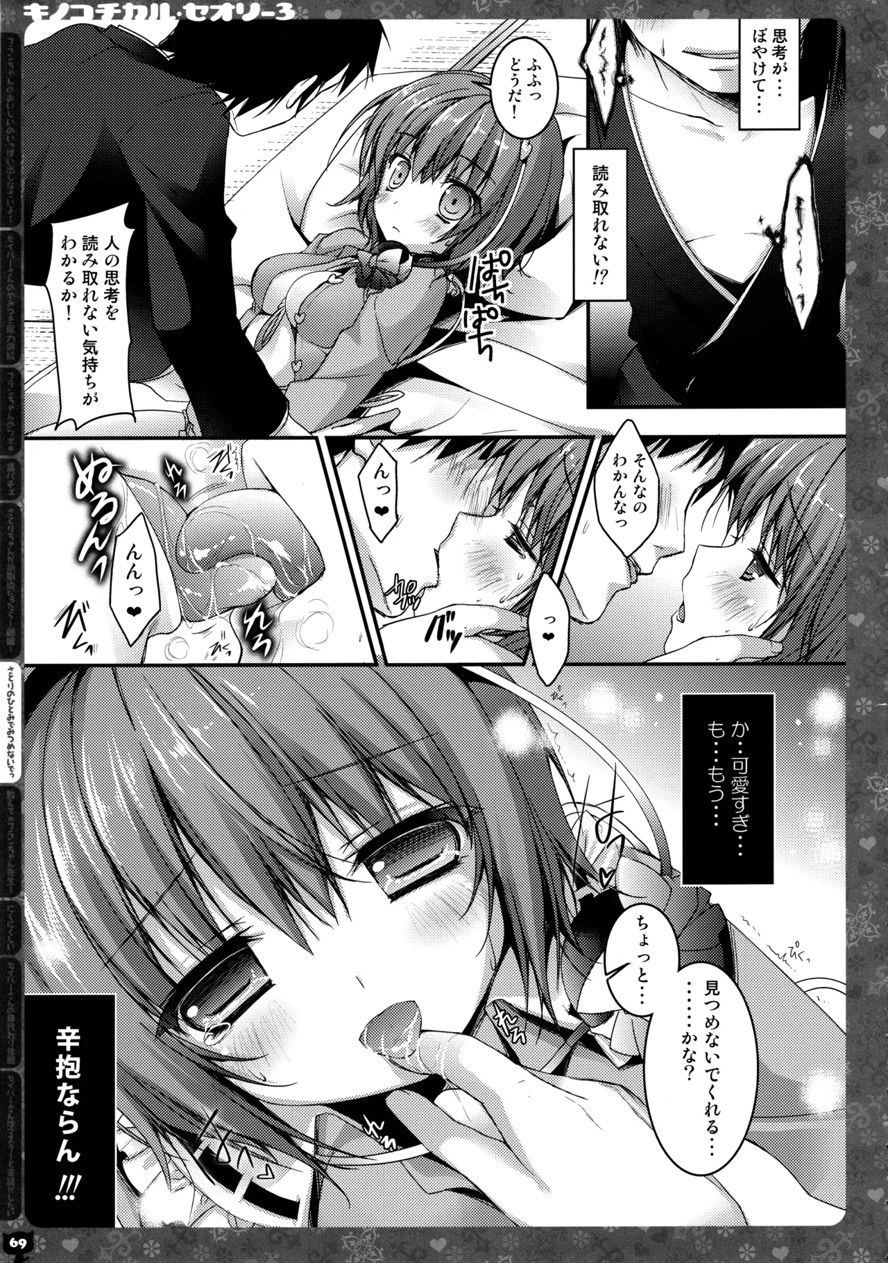 KINOKOTICAL THEORY 3 - Page 65