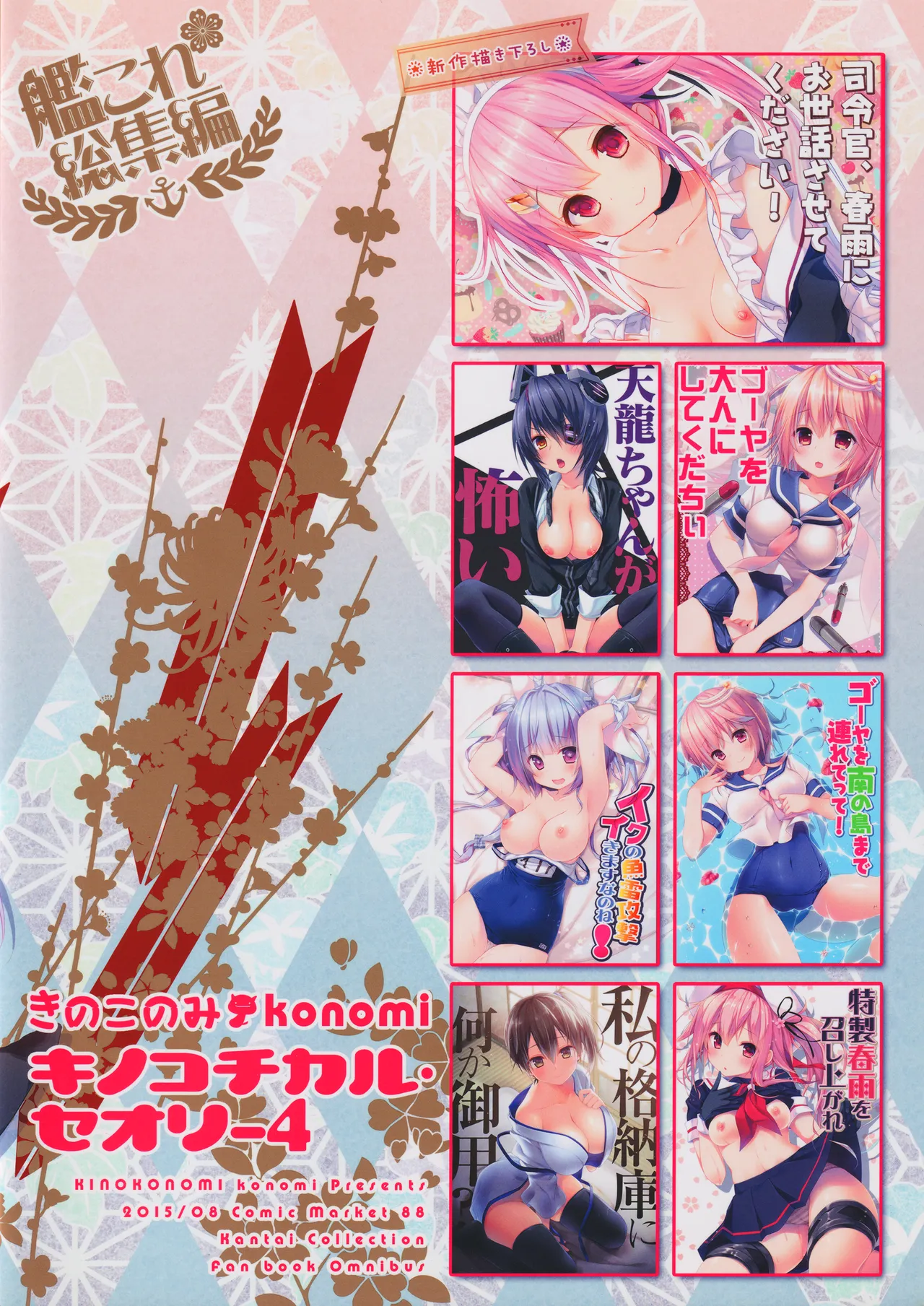 KINOKOTICAL THEORY 4 KanColle Ero Soushuuhen - Page 132