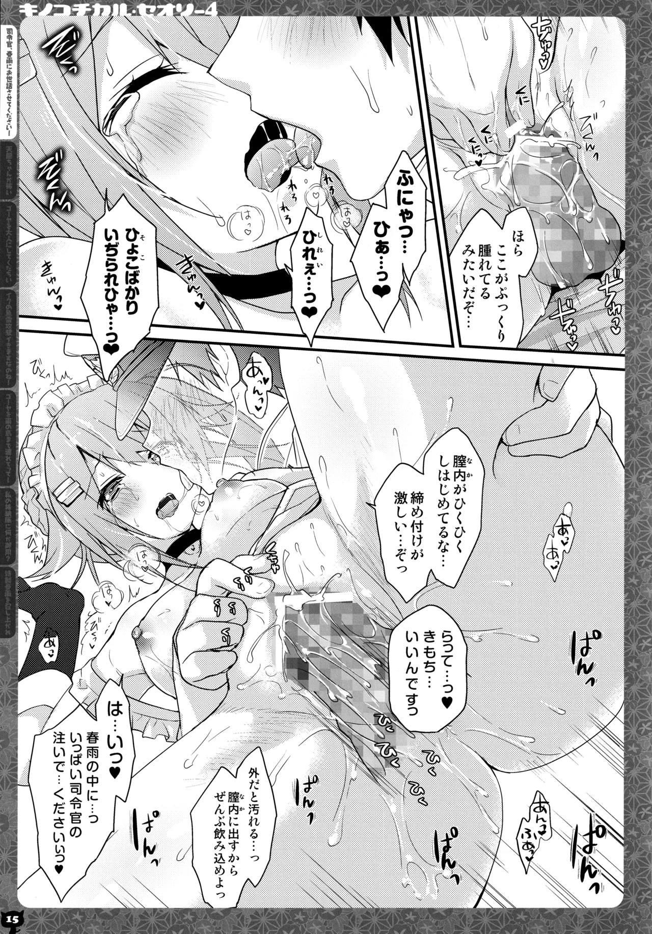 KINOKOTICAL THEORY 4 KanColle Ero Soushuuhen - Page 15