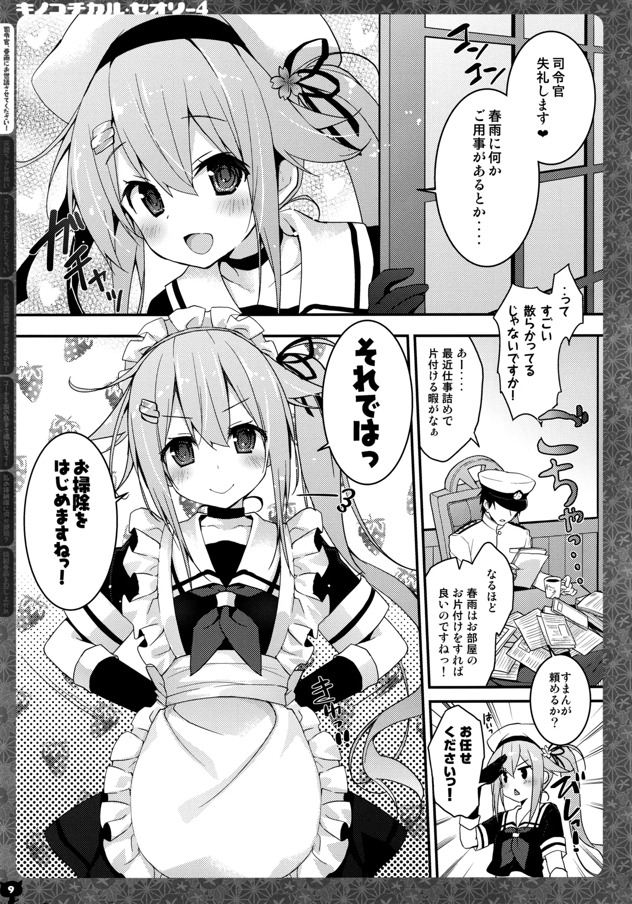 KINOKOTICAL THEORY 4 KanColle Ero Soushuuhen - Page 9