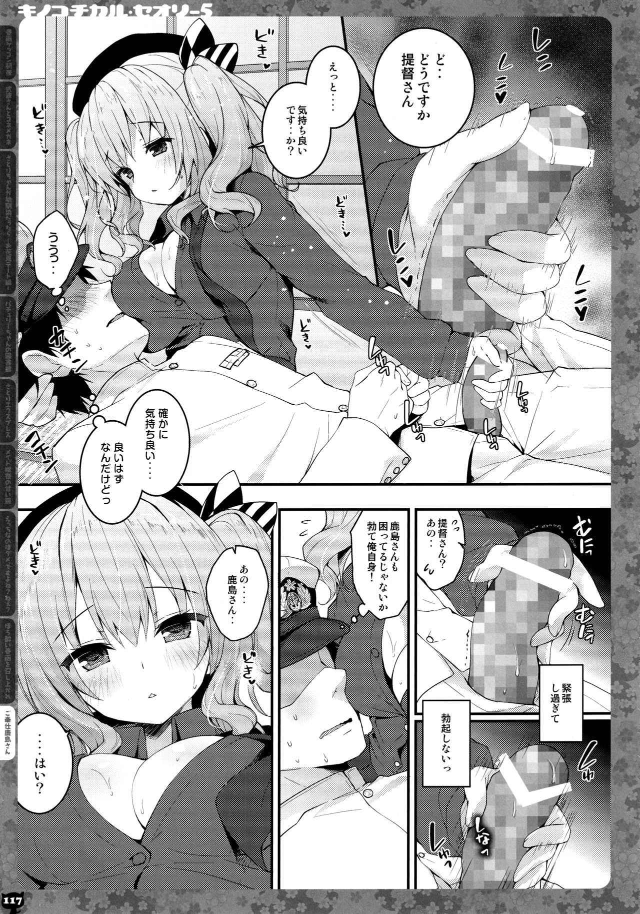 KINOKOTICAL THEORY 5 - Page 118
