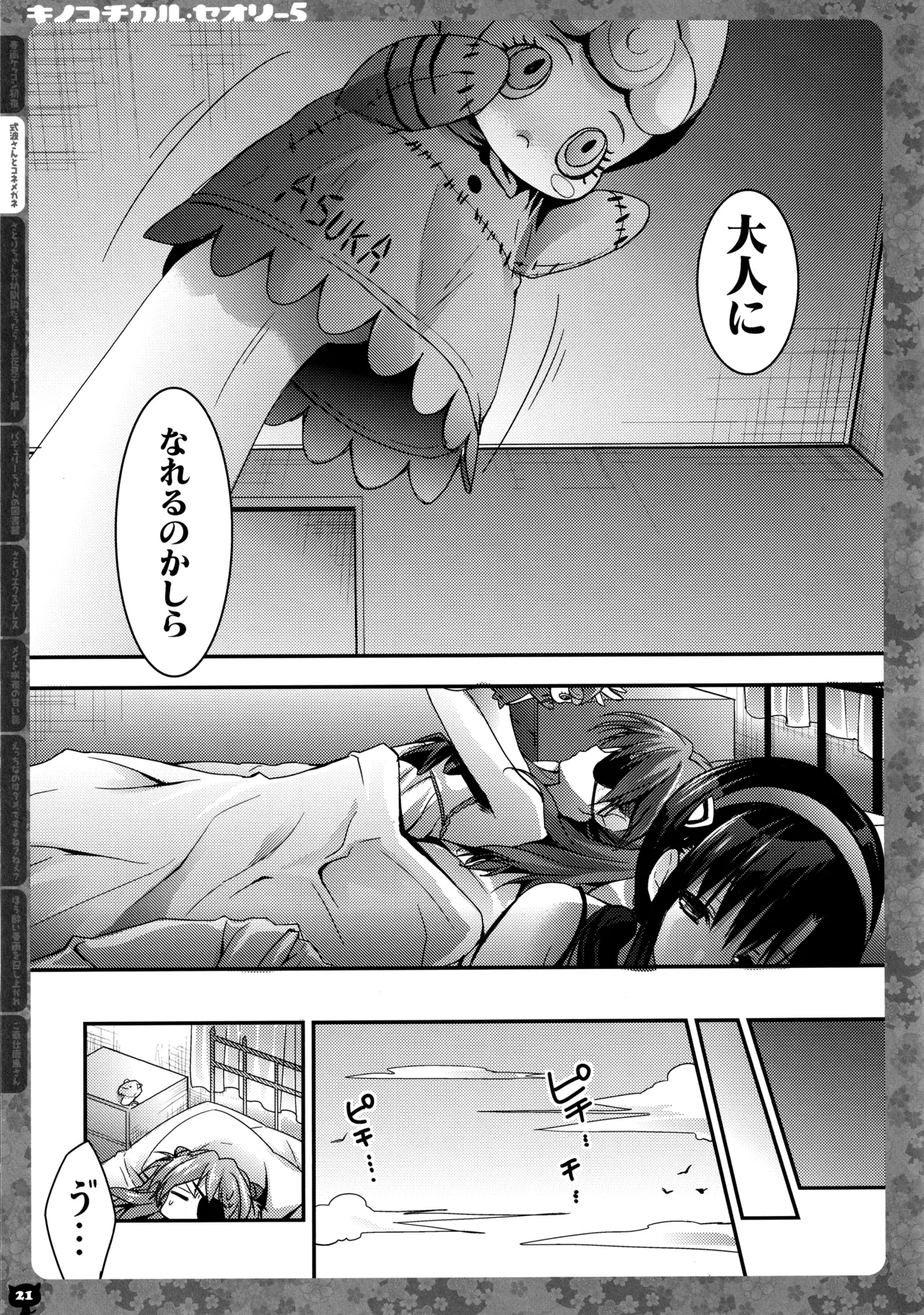 KINOKOTICAL THEORY 5 - Page 23