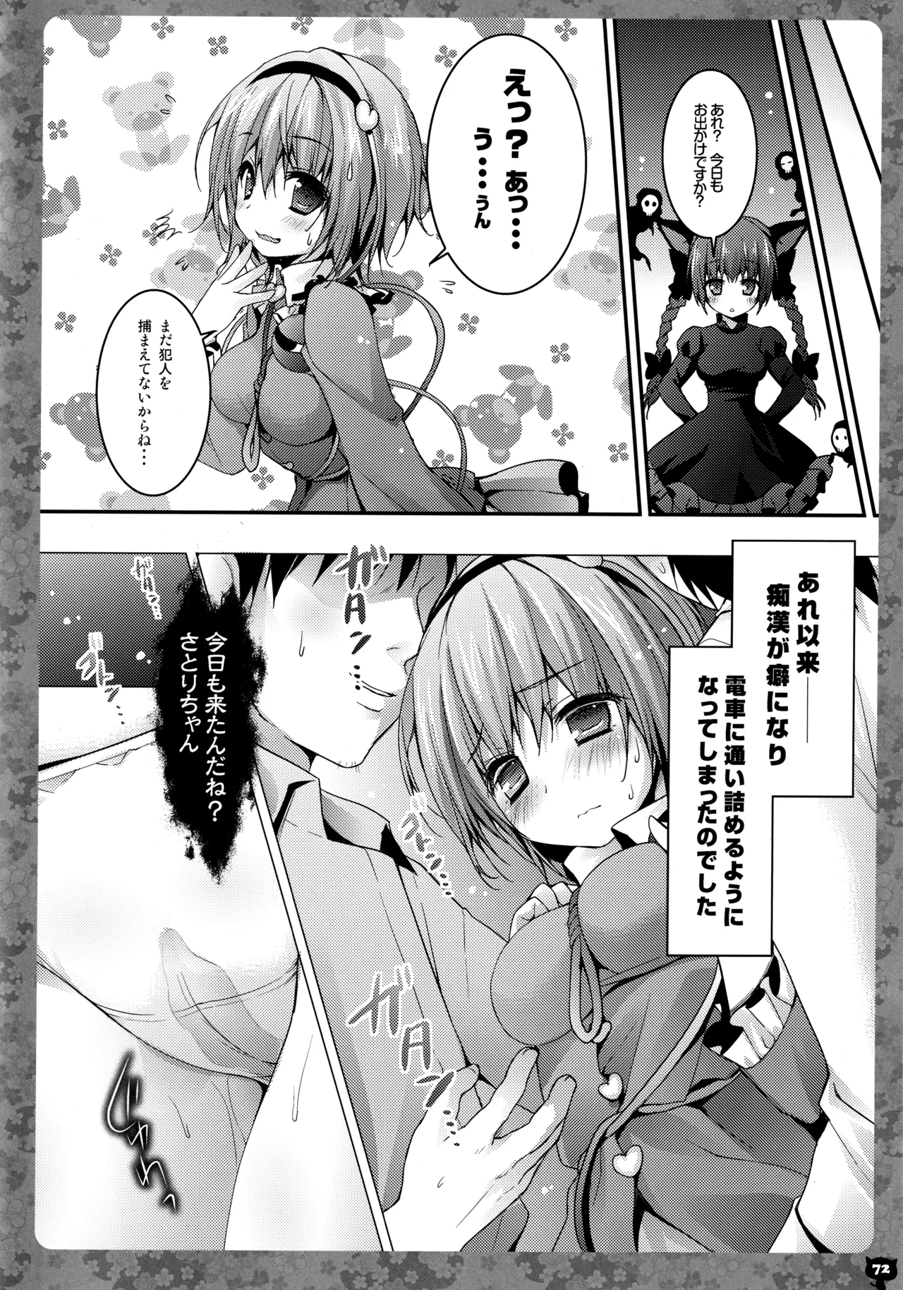 KINOKOTICAL THEORY 5 - Page 73