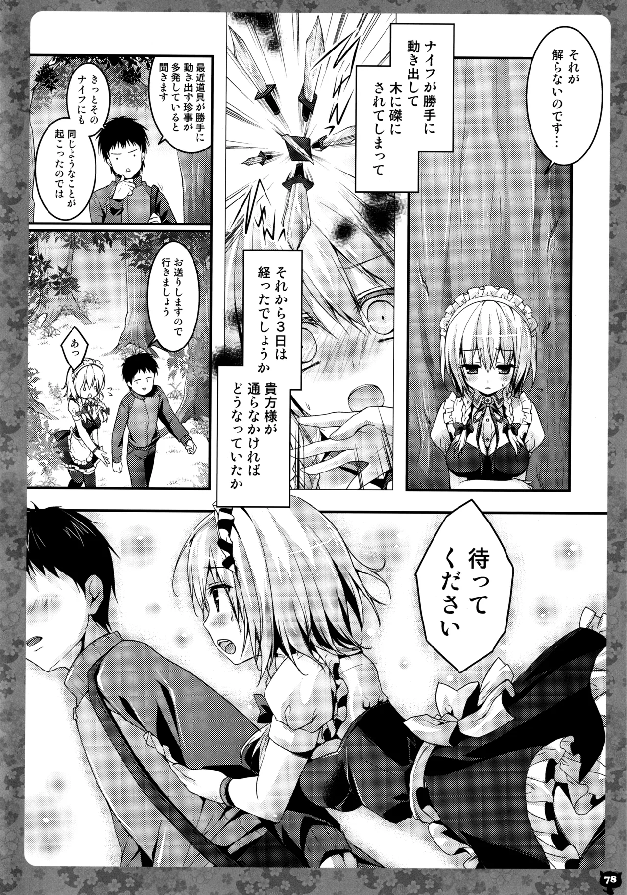 KINOKOTICAL THEORY 5 - Page 79