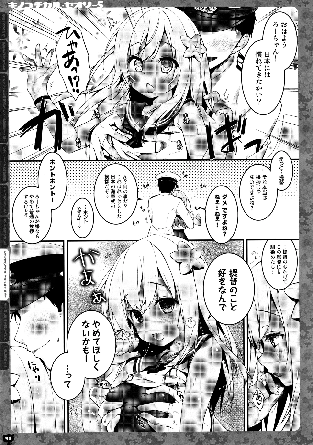 KINOKOTICAL THEORY 5 - Page 92