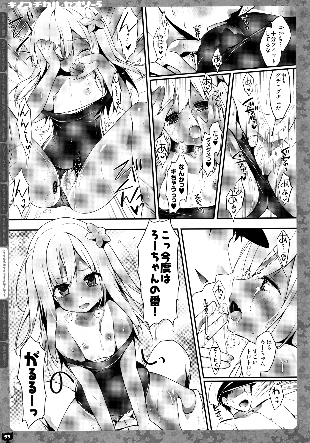 KINOKOTICAL THEORY 5 - Page 94