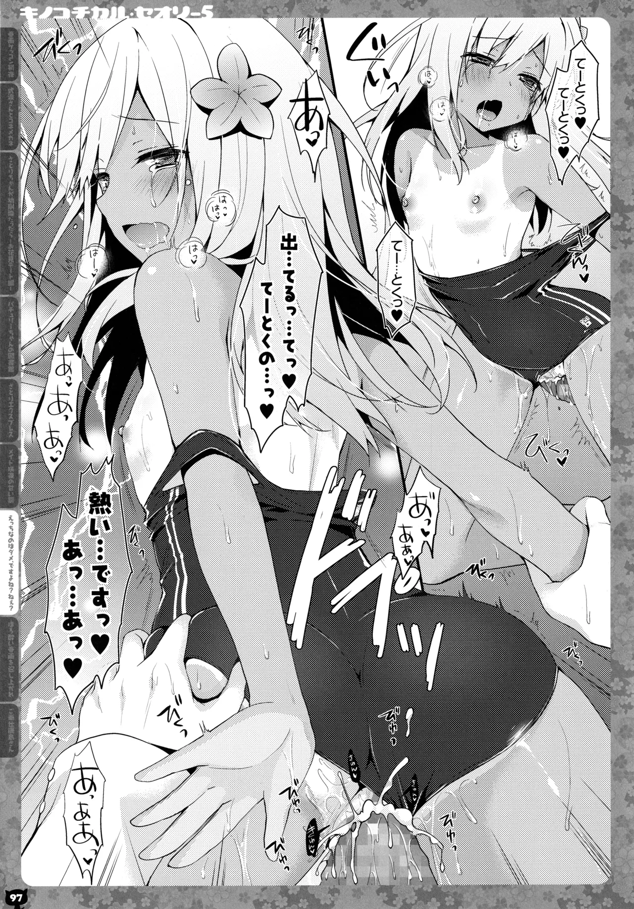 KINOKOTICAL THEORY 5 - Page 98
