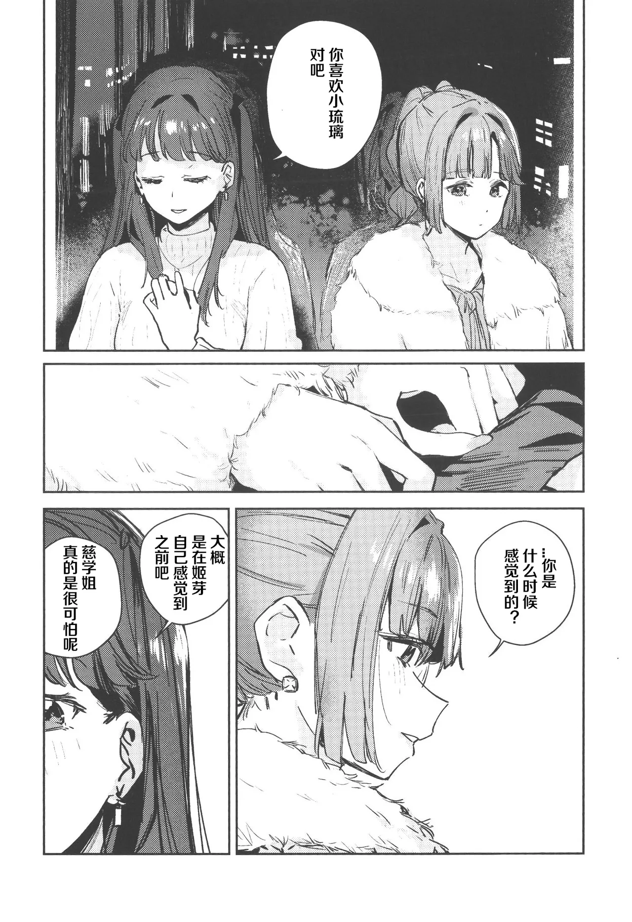 Fukki - Conspiracy Vol. 5 - Page 11
