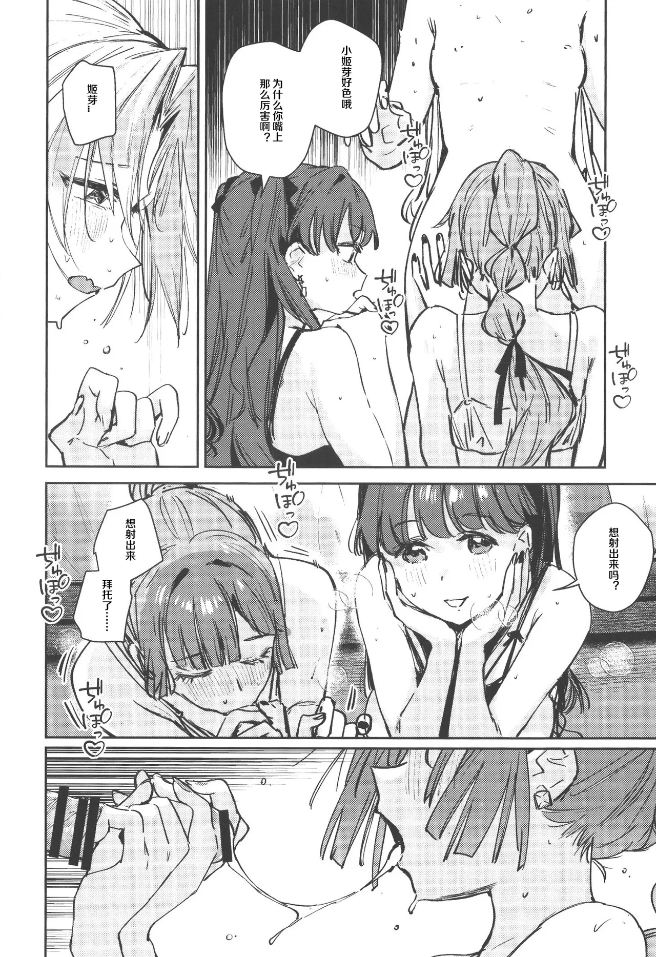 Fukki - Conspiracy Vol. 5 - Page 19