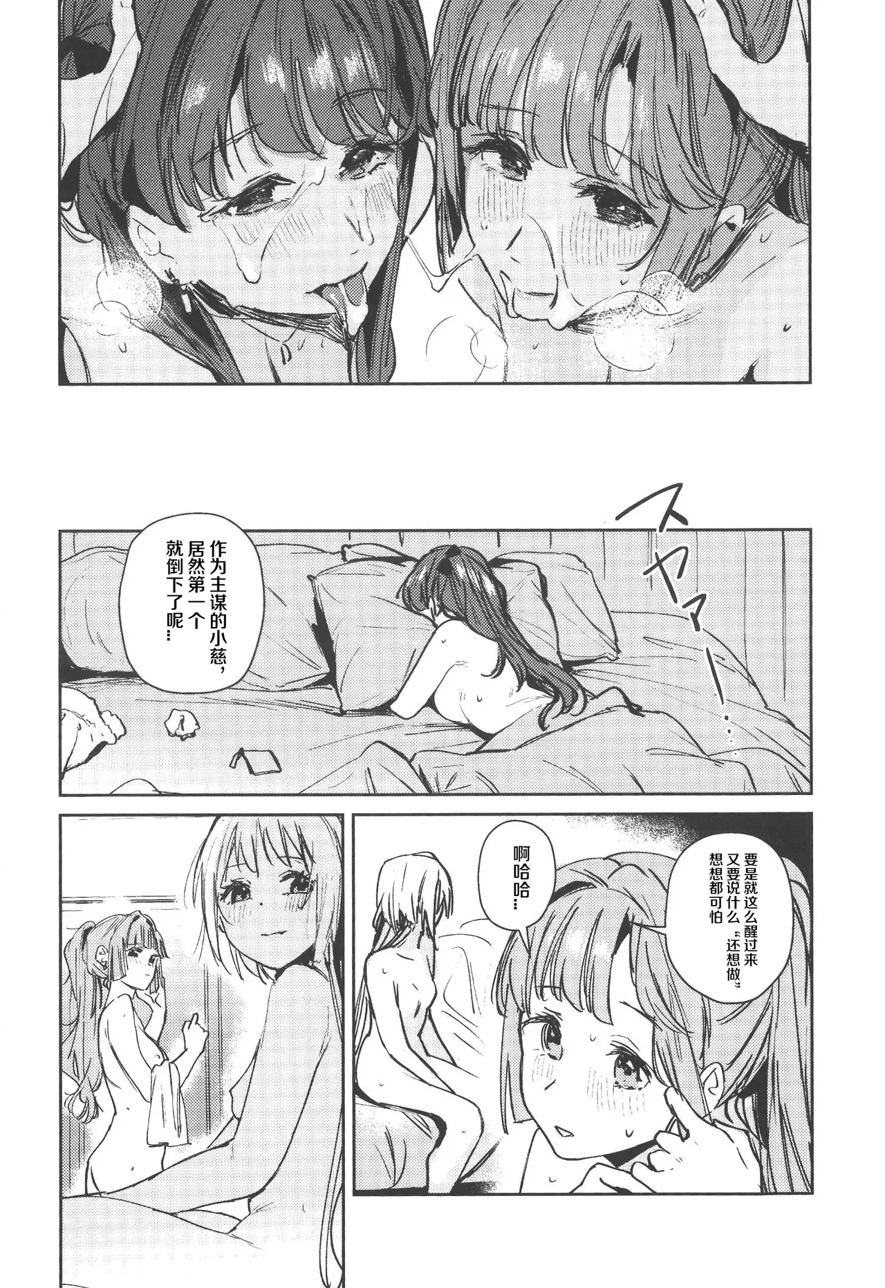 Fukki - Conspiracy Vol. 5 - Page 33
