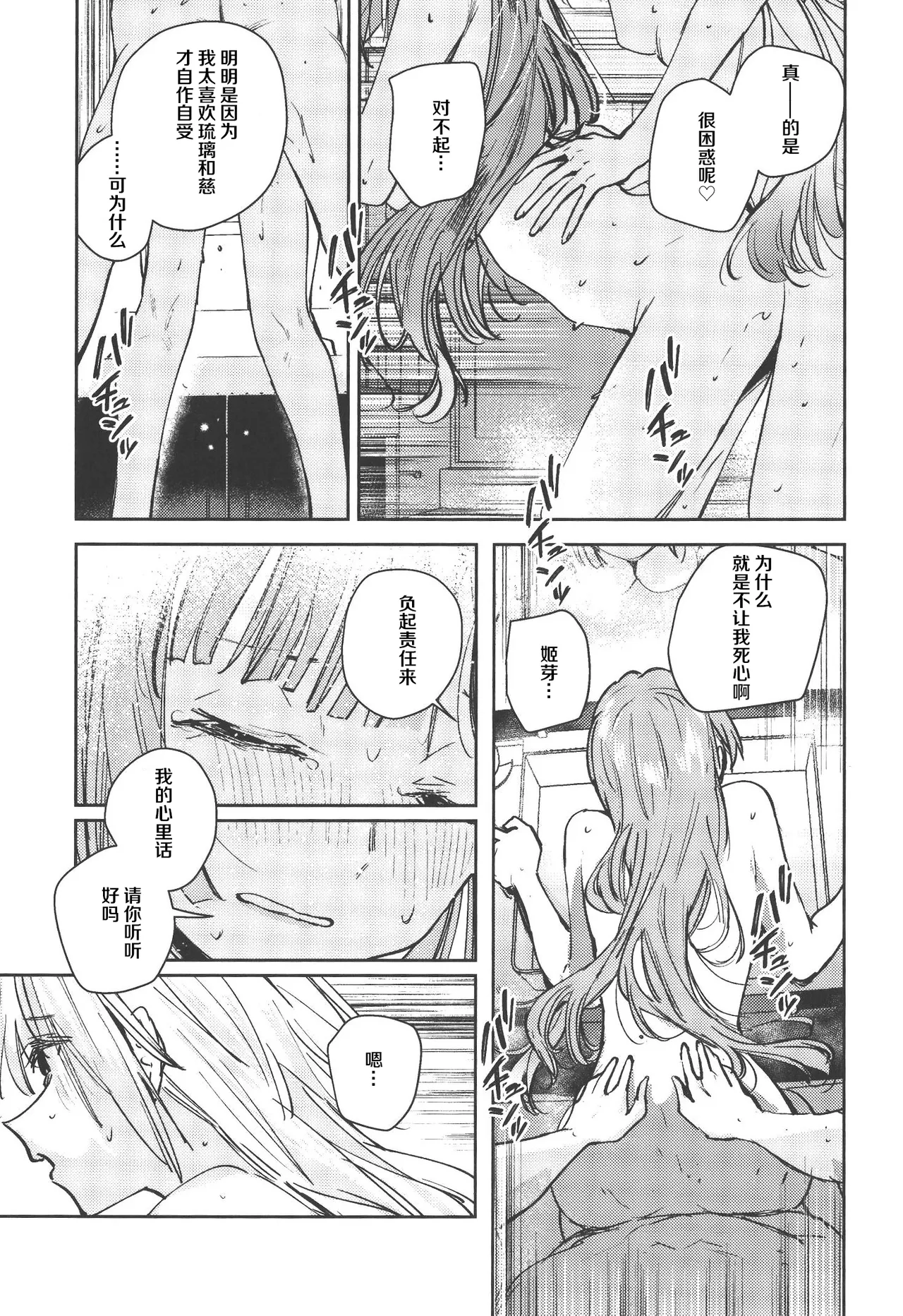 Fukki - Conspiracy Vol. 5 - Page 40