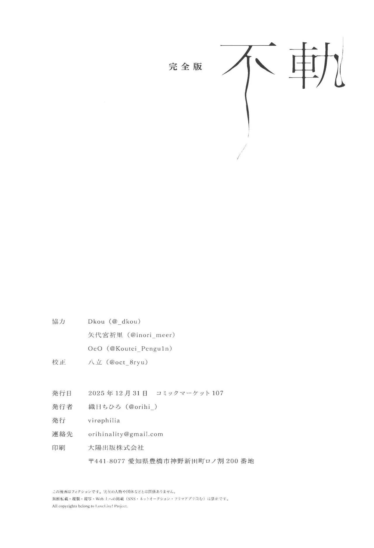 Fukki - Conspiracy Vol. 5 - Page 49