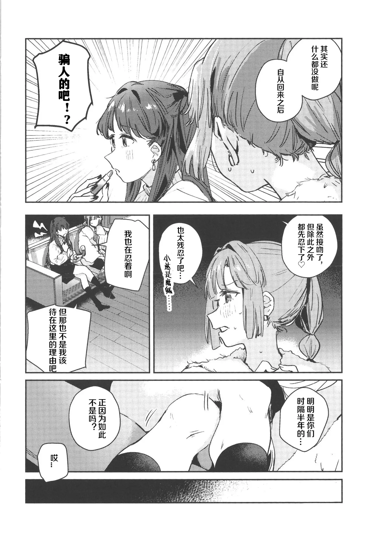 Fukki - Conspiracy Vol. 5 - Page 9