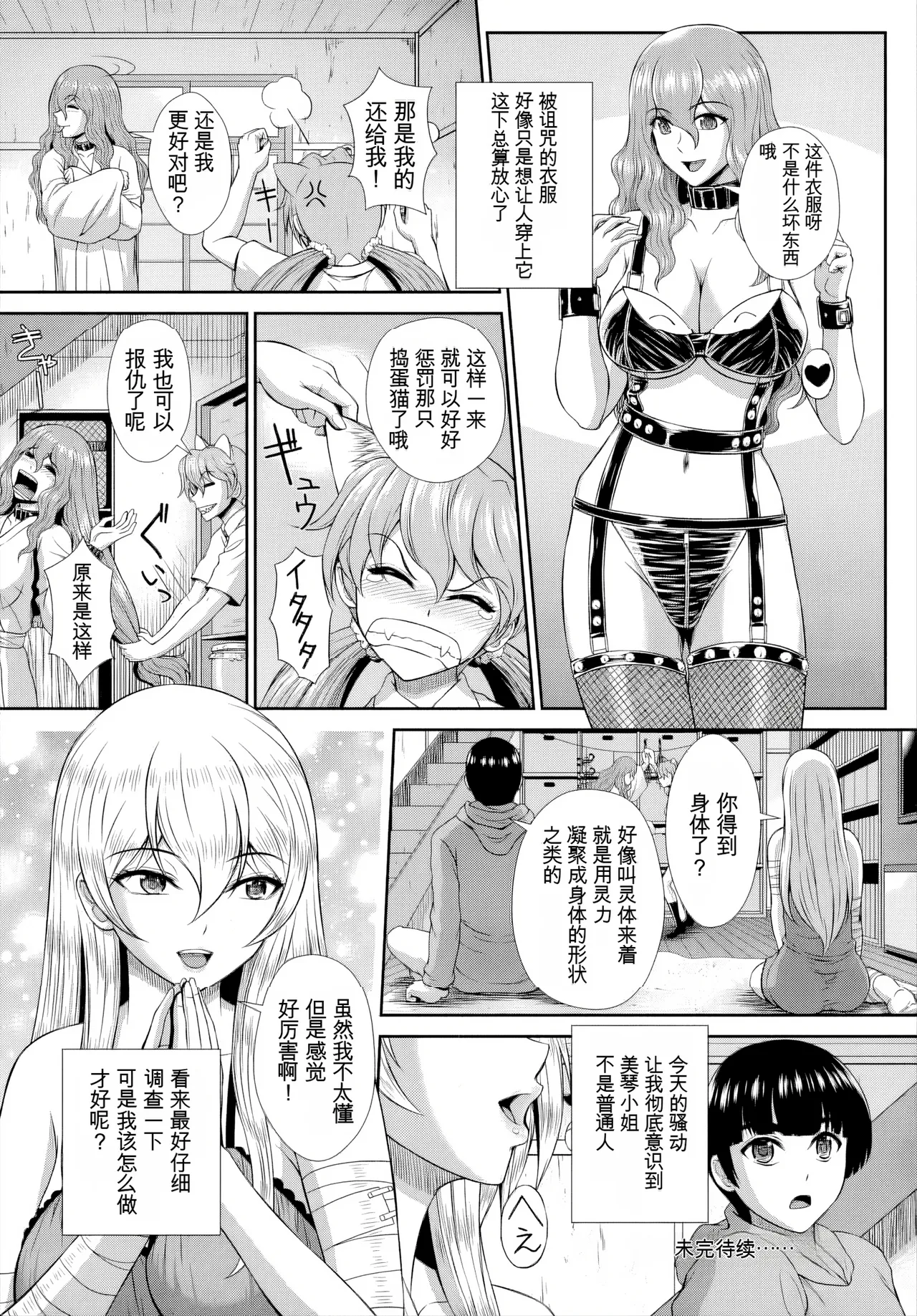 ゾンビっ娘の救済は中出しSEXで 1~10 - Page 149