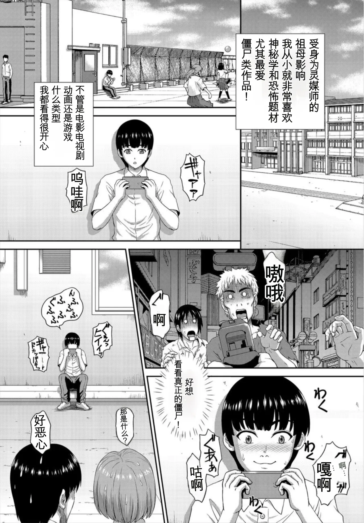 ゾンビっ娘の救済は中出しSEXで 1~10 - Page 9