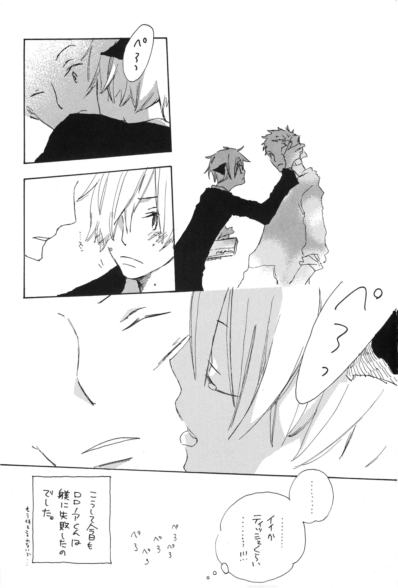 魅惑の猫ル-ム - Page 12