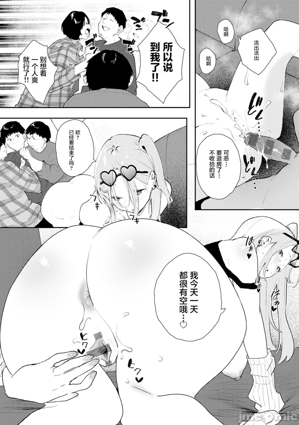 ずっとこのまま… - Page 197