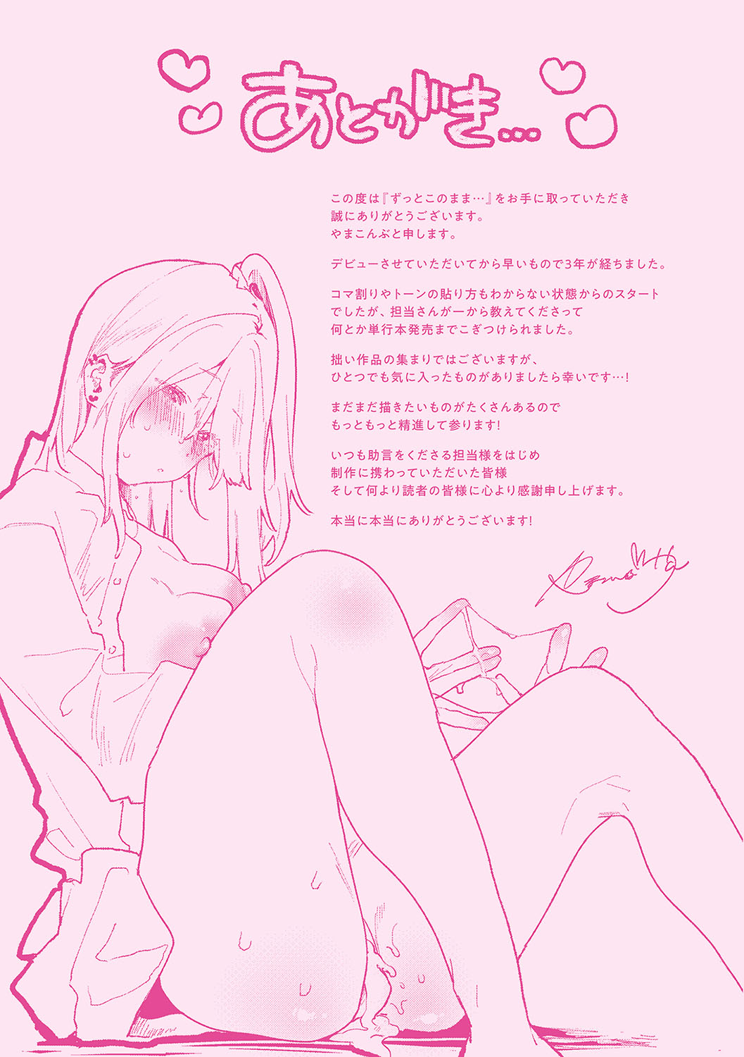 ずっとこのまま… - Page 212