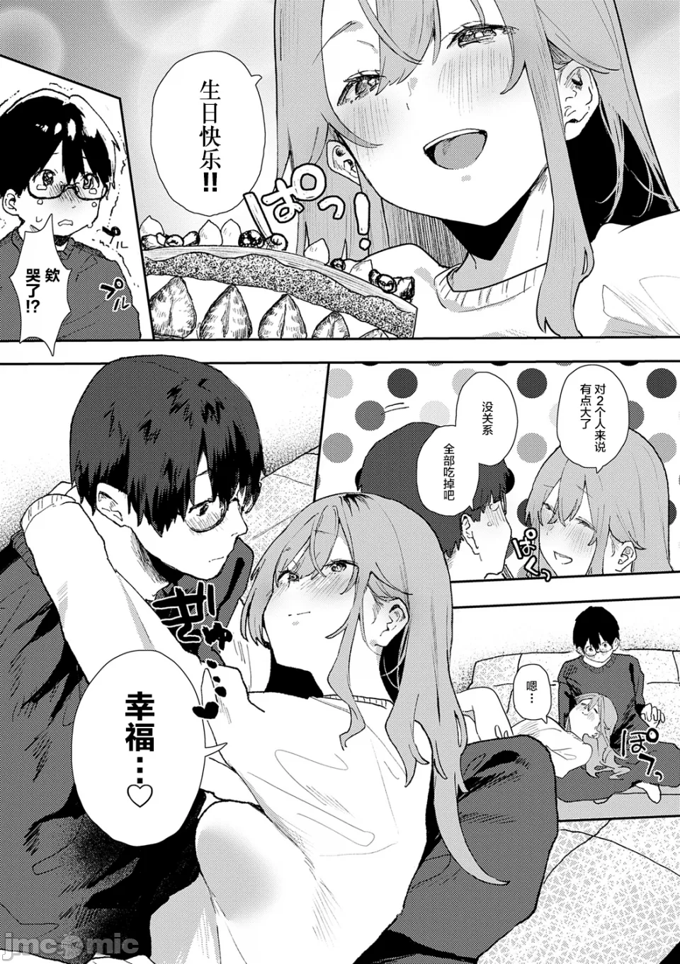 ずっとこのまま… - Page 222