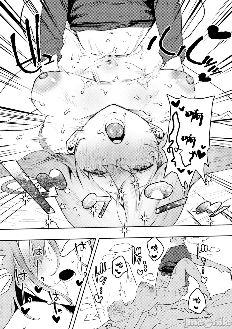 ずっとこのまま… - Page 230