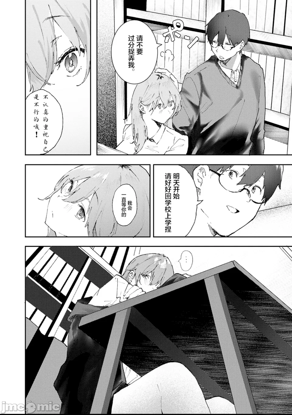 ずっとこのまま… - Page 9
