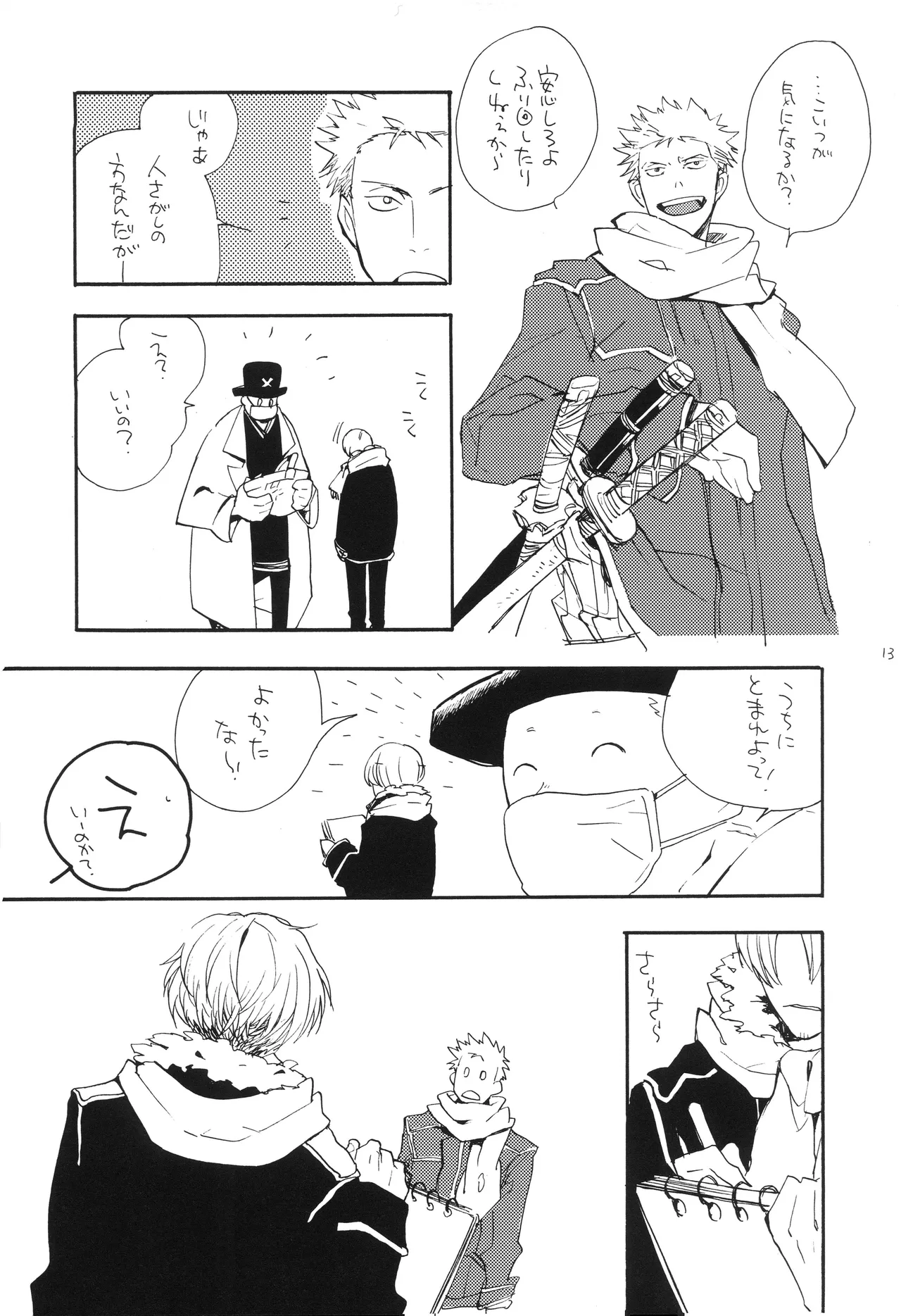 魔女裁判 - Page 12