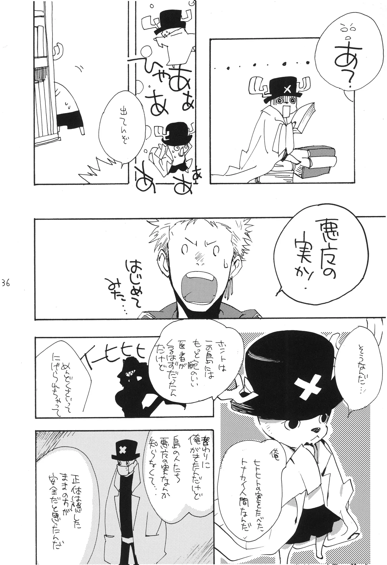 魔女裁判 - Page 35