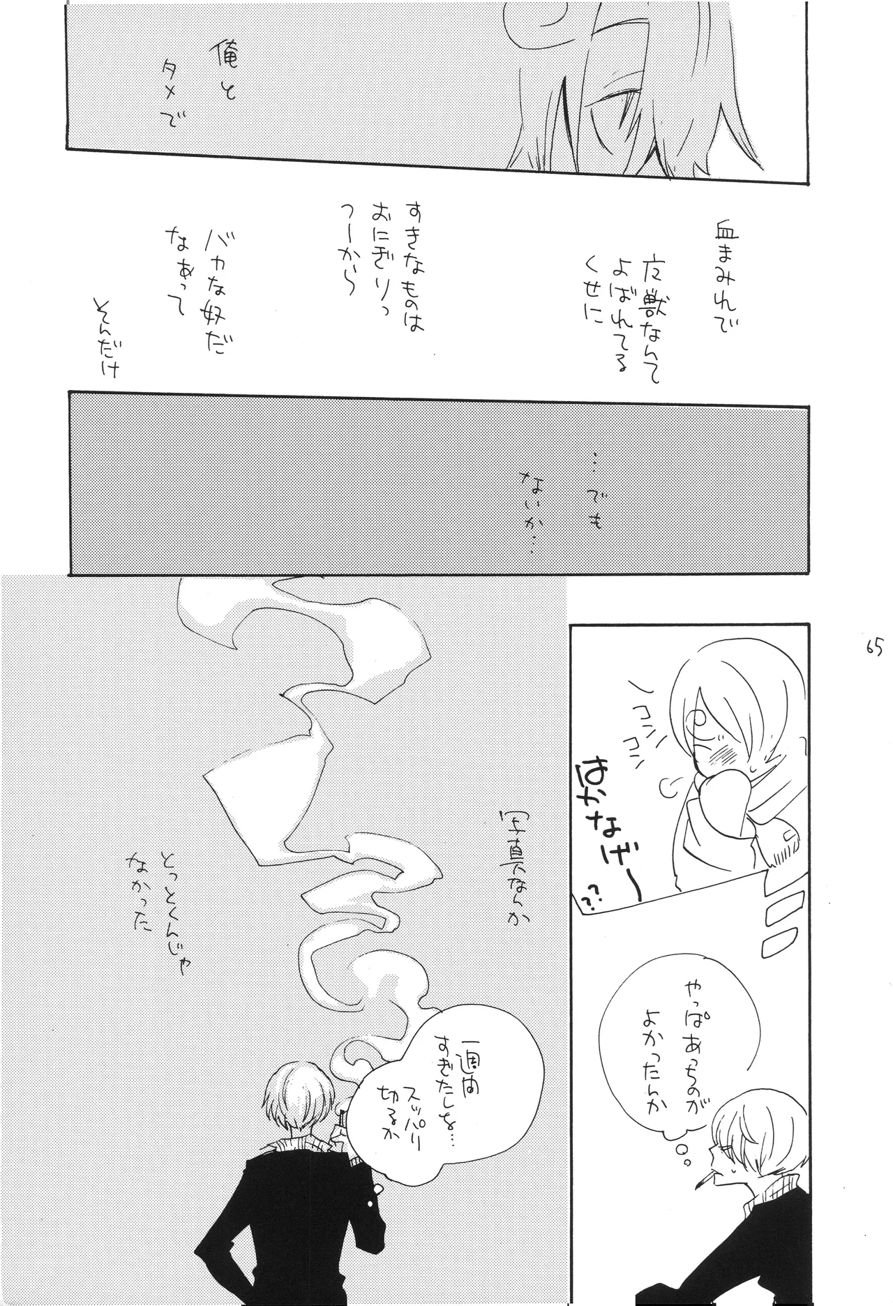 魔女裁判 - Page 64