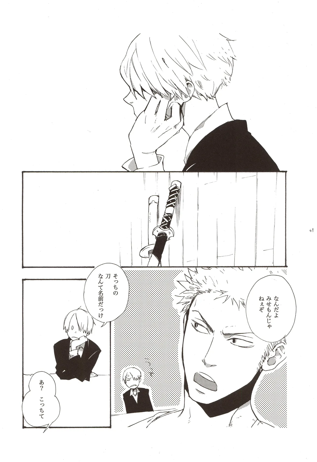 ちびなす 5月号 - Page 63