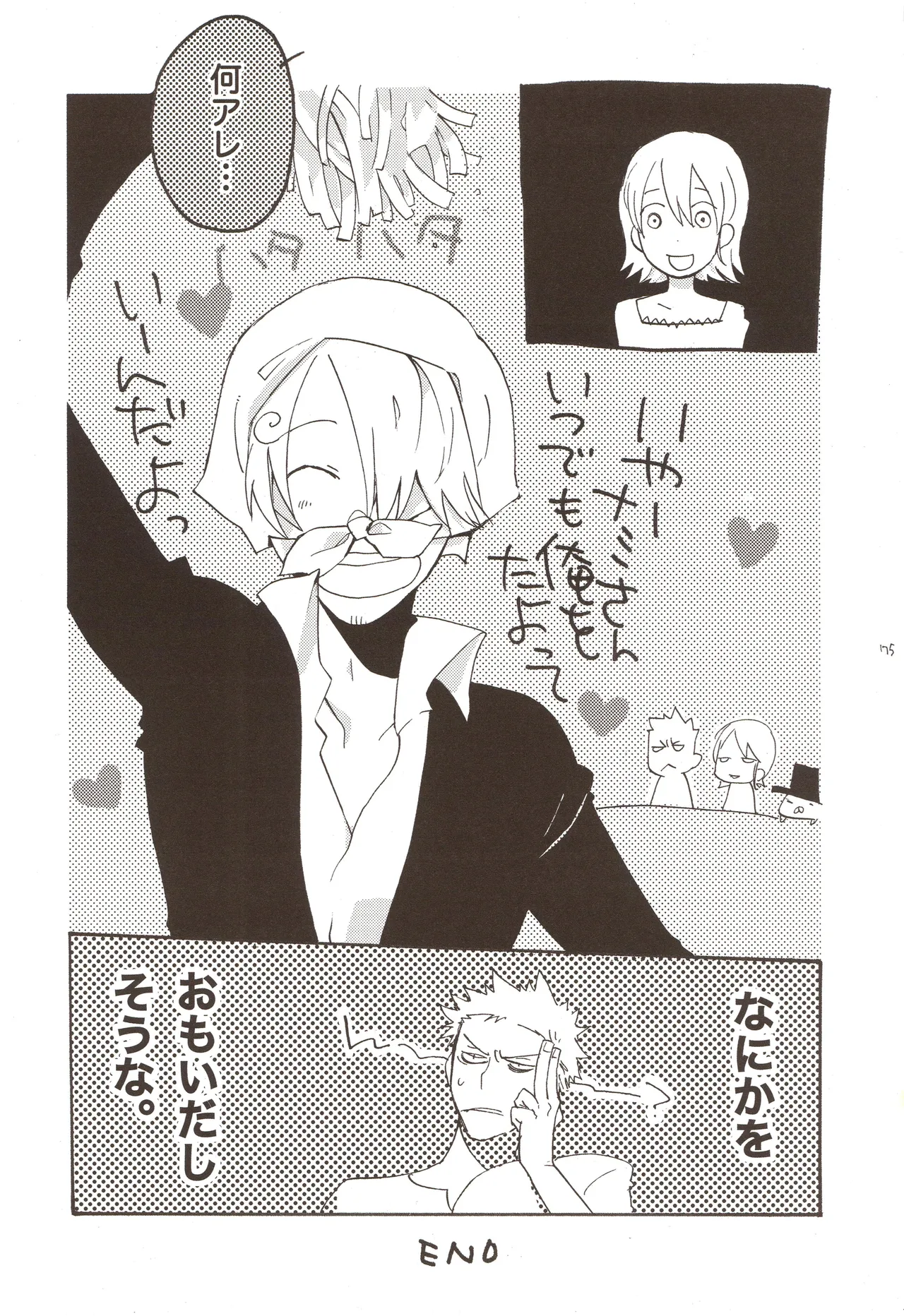 ちびなす 5月号 - Page 77