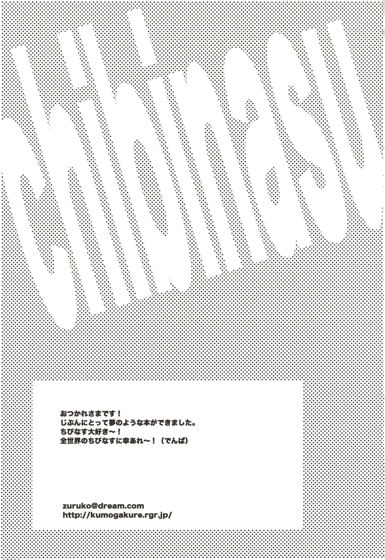 ちびなす 5月号 - Page 79