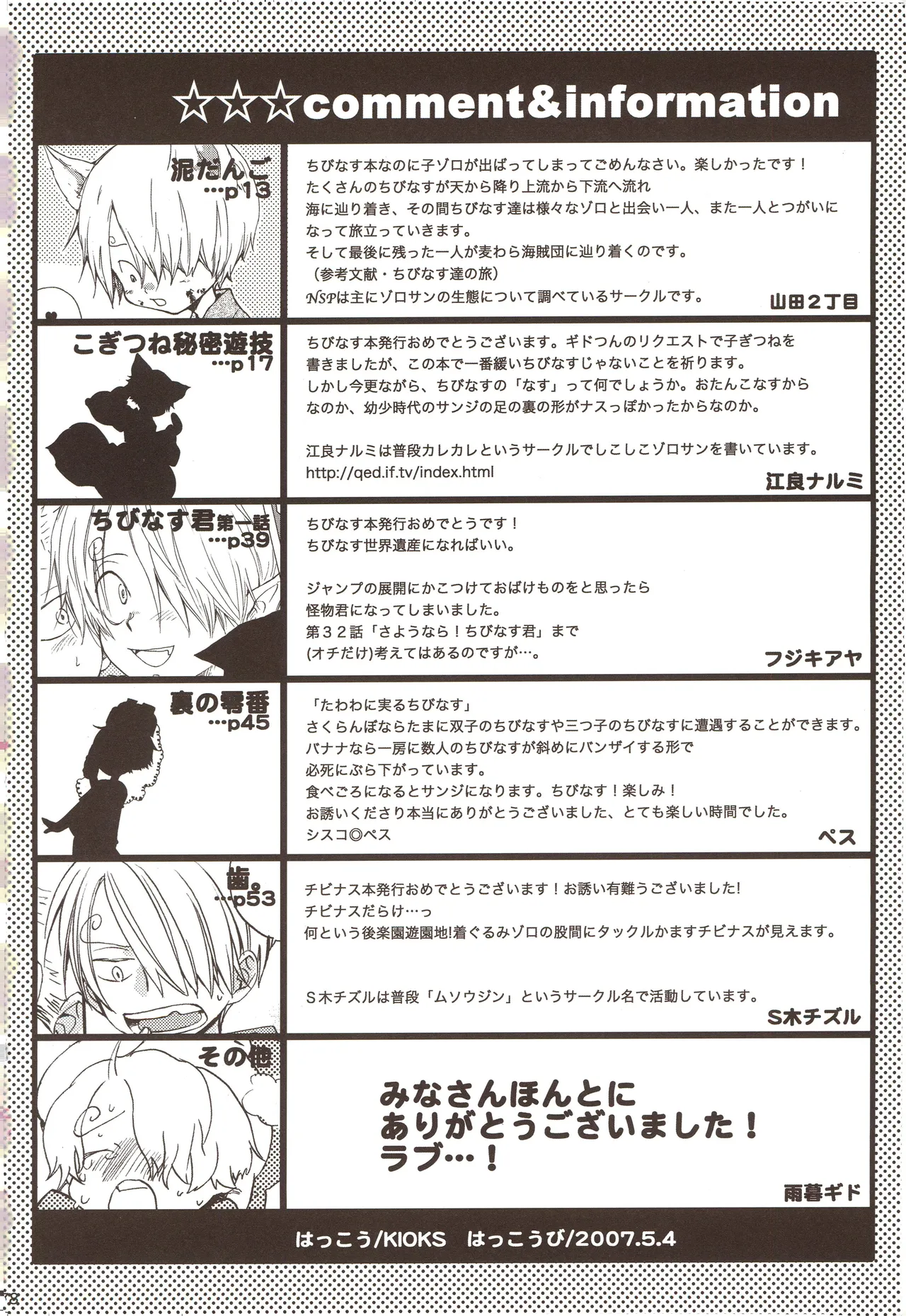 ちびなす 5月号 - Page 80