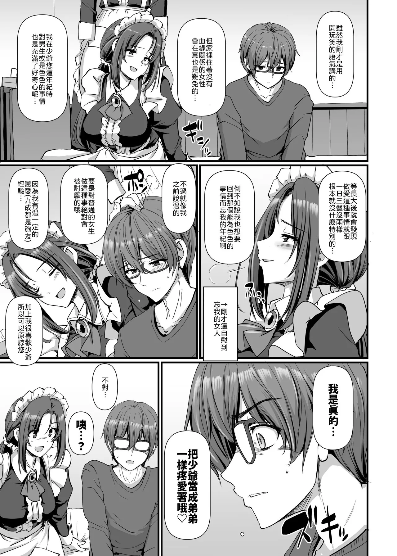 Ponkotsu Dokushin Maid Akane-san - Page 18