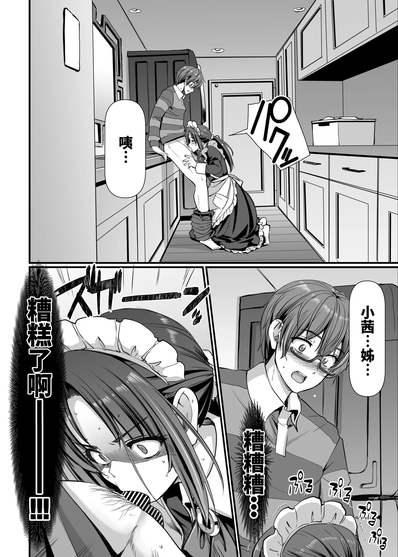 Ponkotsu Dokushin Maid Akane-san - Page 39