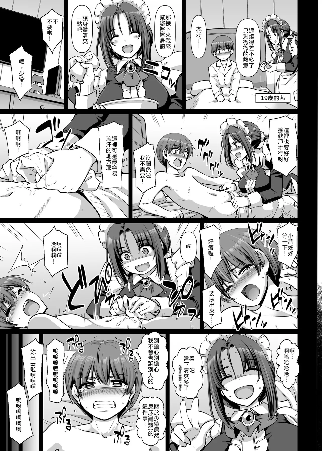 Ponkotsu Dokushin Maid Akane-san - Page 76