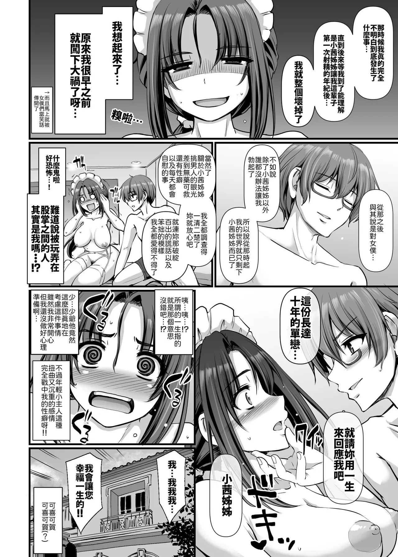 Ponkotsu Dokushin Maid Akane-san - Page 77