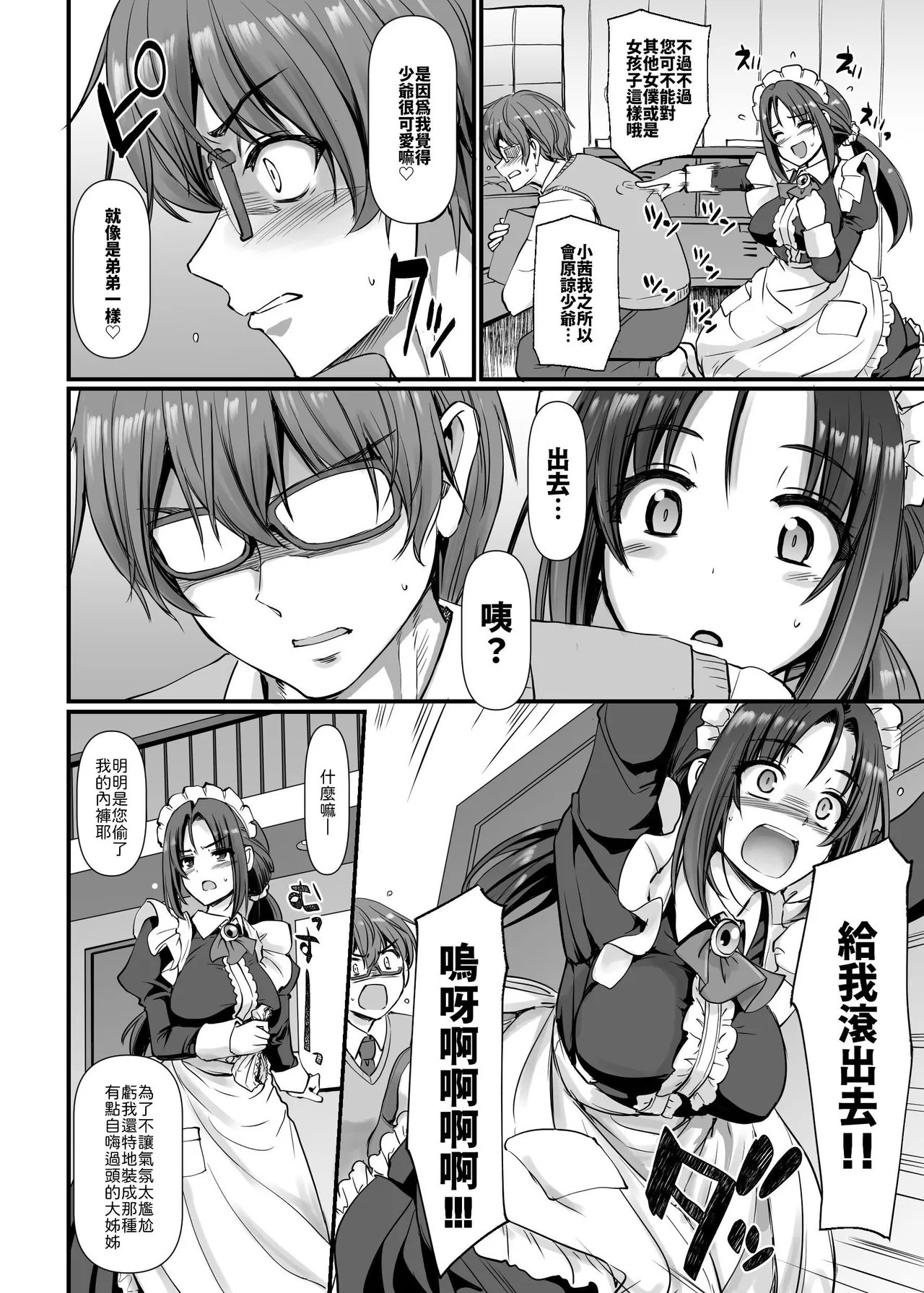 Ponkotsu Dokushin Maid Akane-san - Page 9