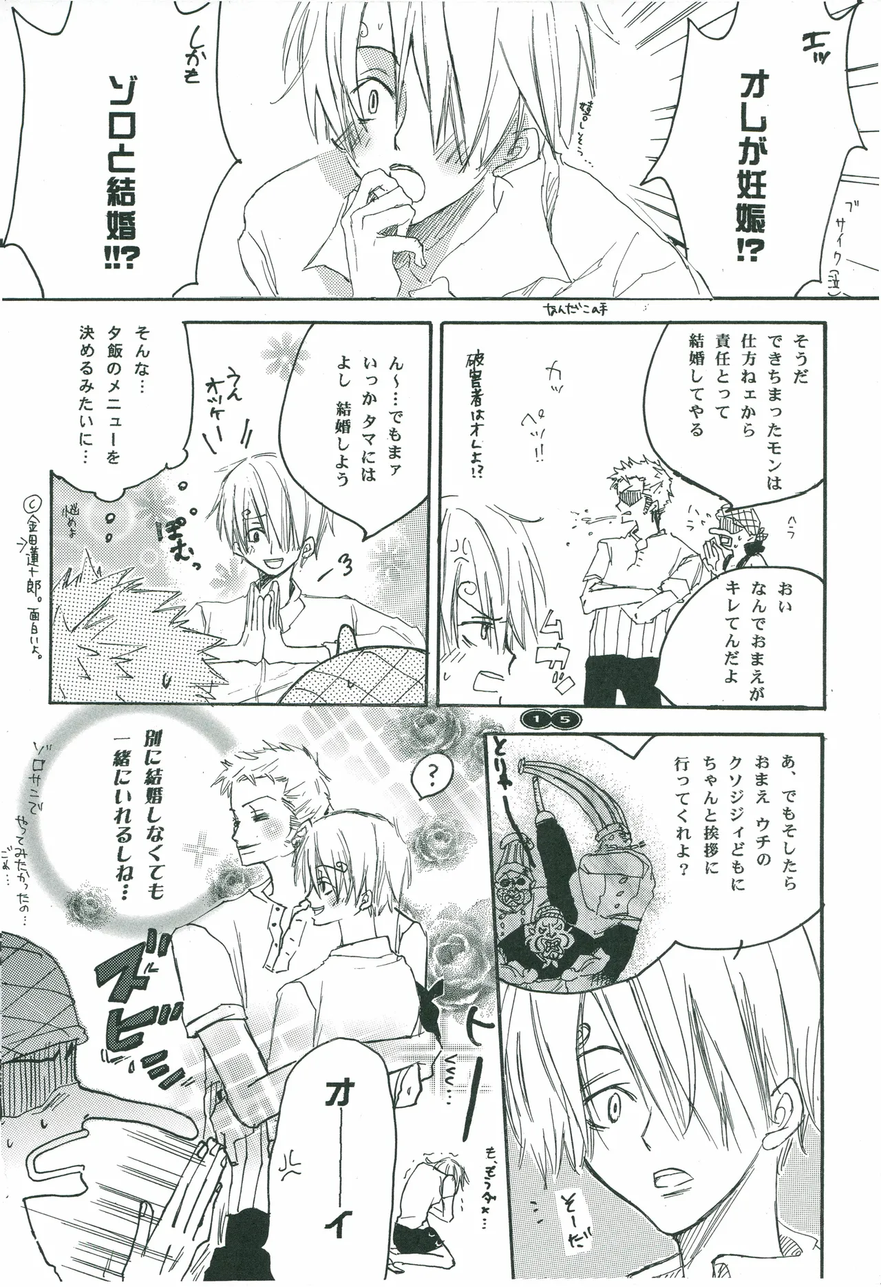 オールドタイマー - Page 14
