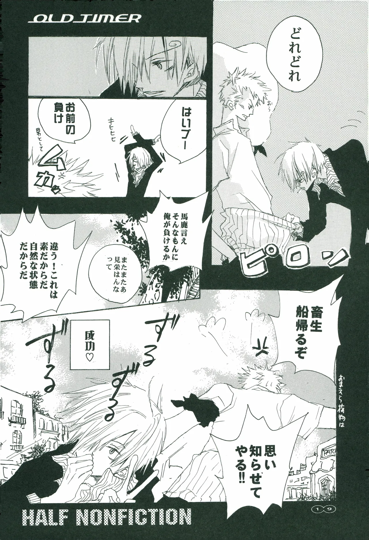 オールドタイマー - Page 18