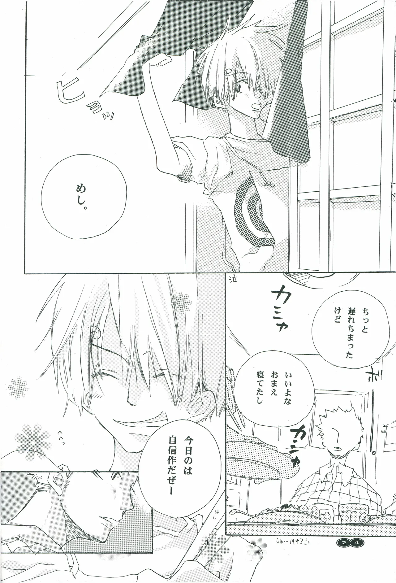 オールドタイマー - Page 23