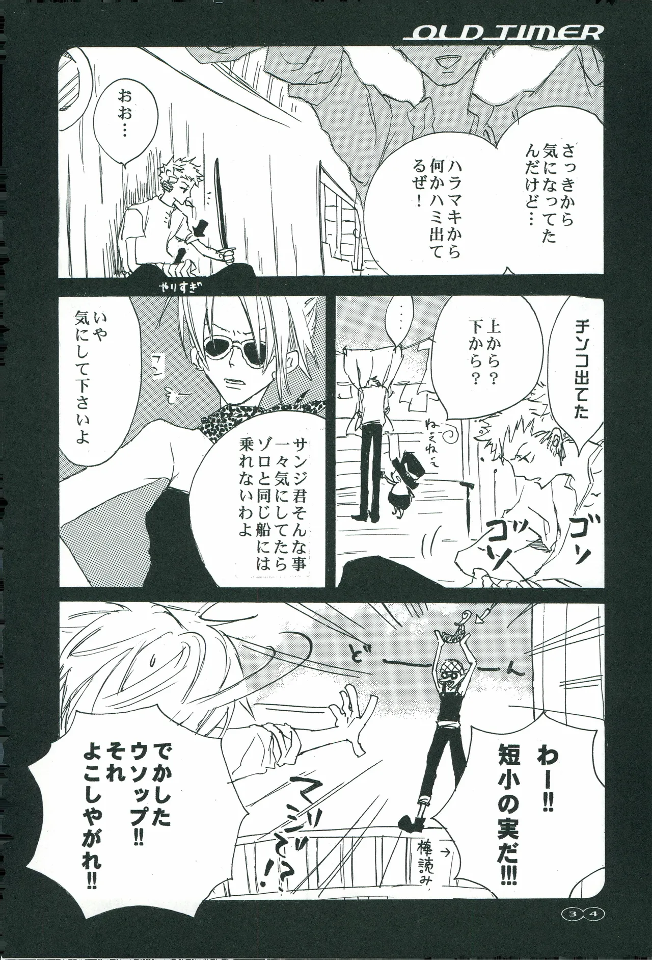 オールドタイマー - Page 33