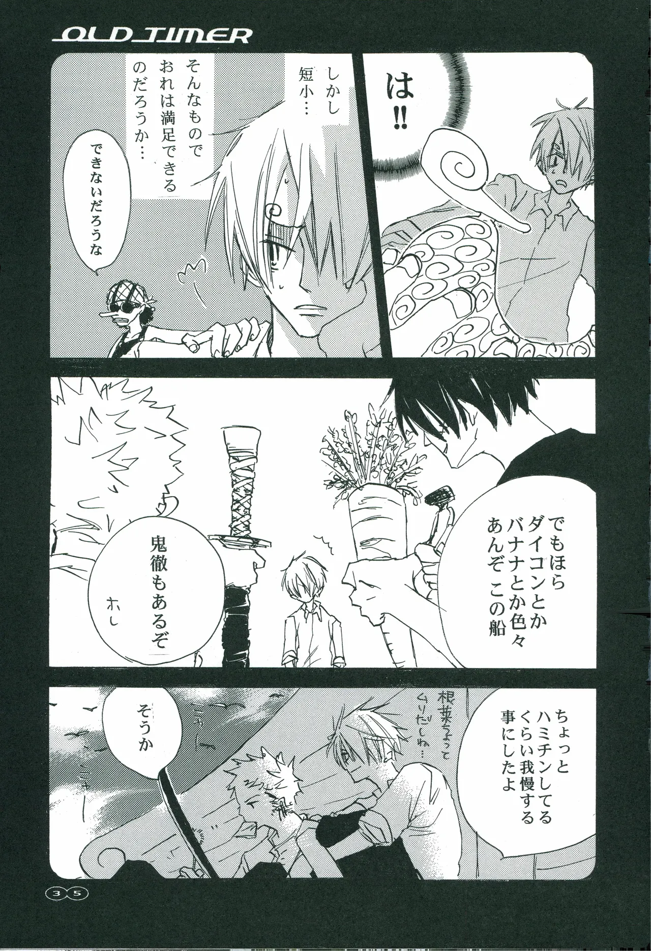 オールドタイマー - Page 34
